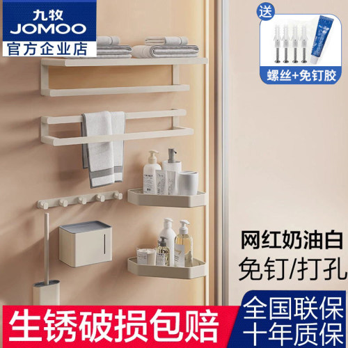 九牧奶油风毛巾架挂件套装
