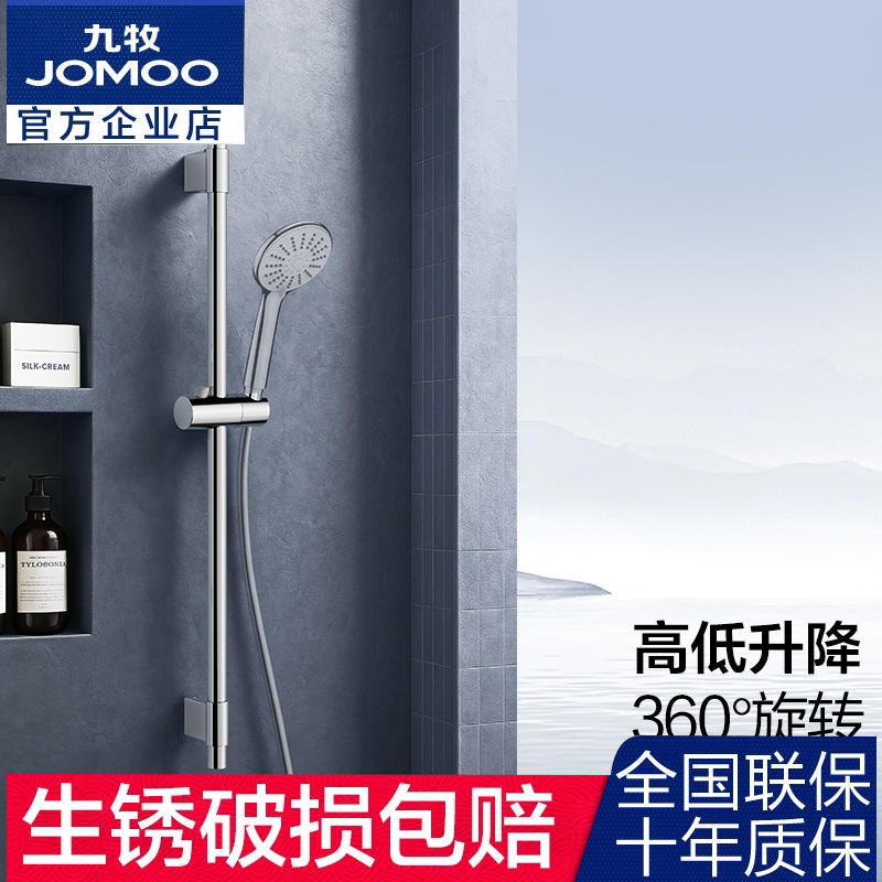 九牧打孔花洒支架淋浴喷头挂座浴室家用洗澡软管可调节底座升降杆