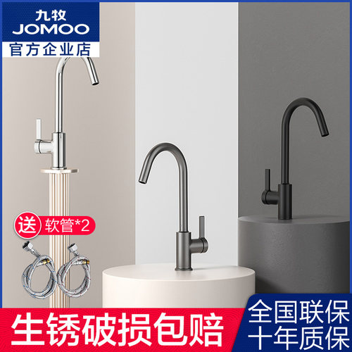 九牧厨房水龙头冷热旋转龙头