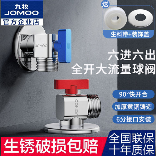 九牧角阀全铜马桶热水器开关