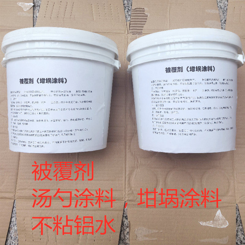 油性被覆剂优质坩埚涂料汤勺不粘铝水耐高温打渣勺铝水勺防熔化 - 实物图