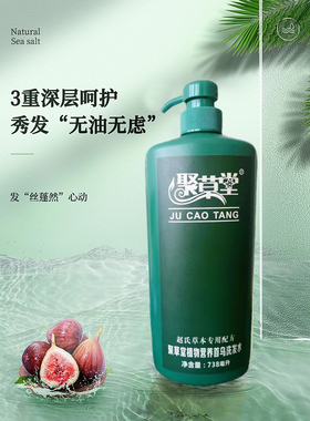 聚草堂植物护发洗发水首乌柔顺发丝固发控油738ml