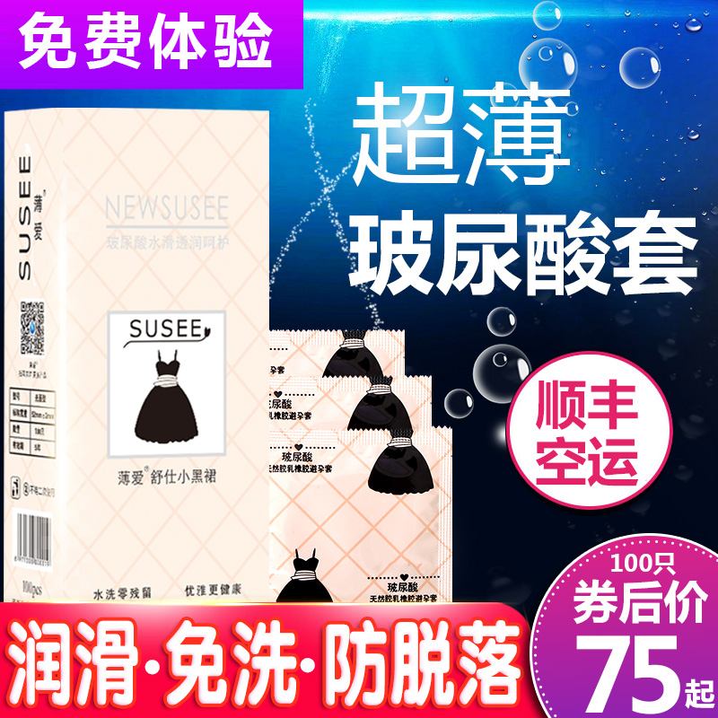 薄爱舒仕小黑裙玻尿酸避孕套100只超薄防脱落水溶性免洗正品安全