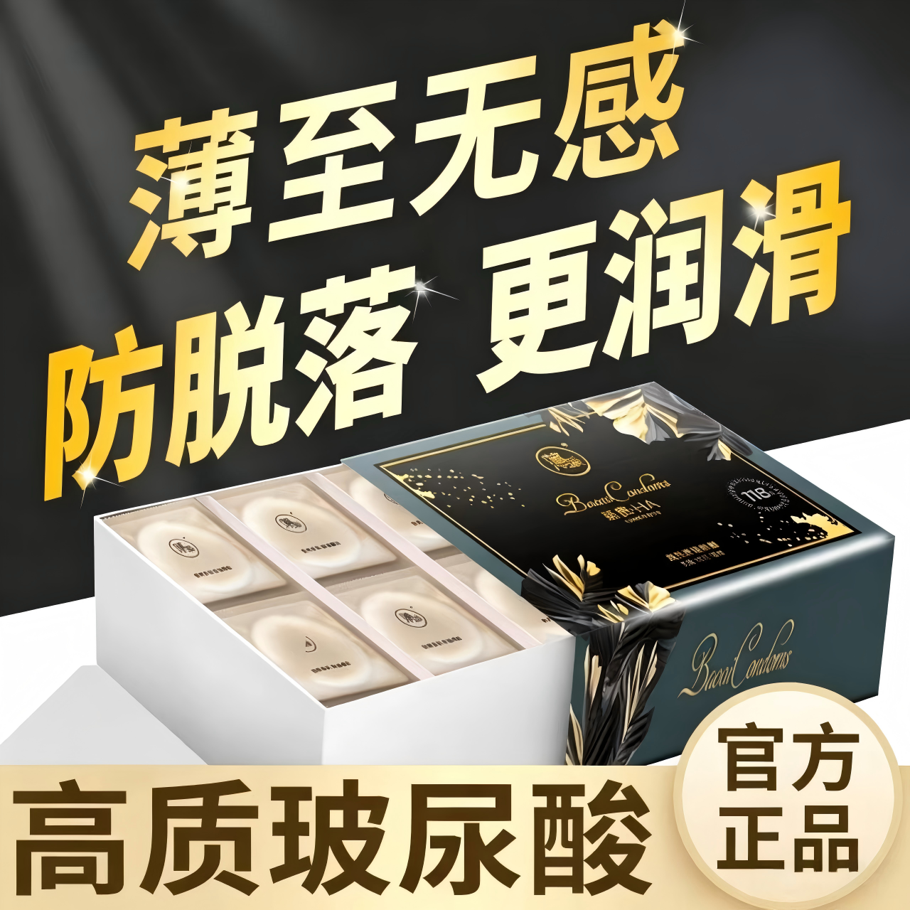 金薄爱新贵玻尿酸避孕套超薄型118只小黑裙官方正品旗舰店安全套