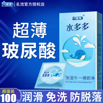 名流水多多玻尿酸避孕套超薄免洗水润官方正品旗舰店安全套套子男