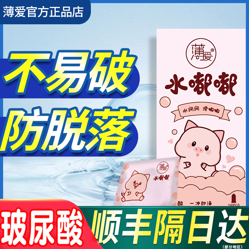 薄爱水嘟嘟玻尿酸避孕套100只超薄水润防脱落正品旗舰店安全套子t