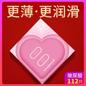 绝色001玻尿酸避孕套子112只润滑免洗正品超薄旗舰店男用安全套套