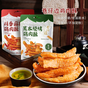 巷仔边鸡肉酥川香麻辣办公室零食