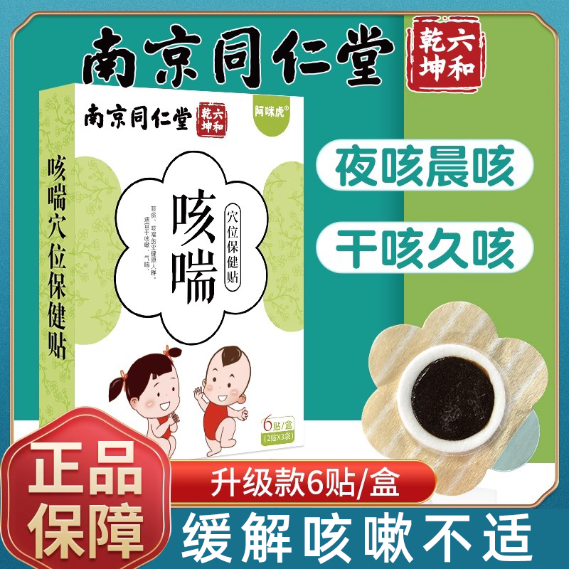 儿童咳喘贴宝宝咳嗽帖穴位贴敷