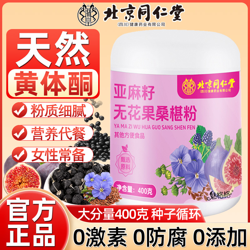 亚麻籽无花果粉罐装粉质细腻