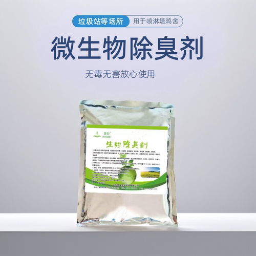 除臭鸡舍猪圈垃圾站污水池菌种