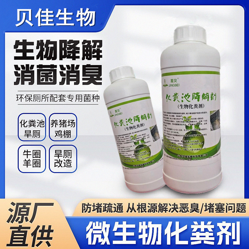 家庭厕所旱厕下水道化粪池化粪剂