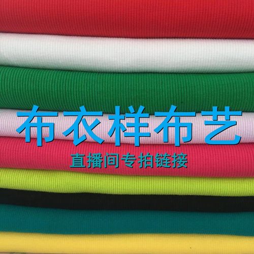 布衣直播间辅料补货专拍链接