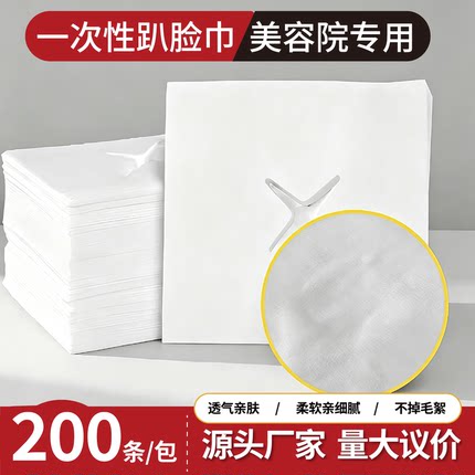 一次性洞巾加厚美容院头趴枕垫布推拿按摩床美容床趴巾枕垫巾批发