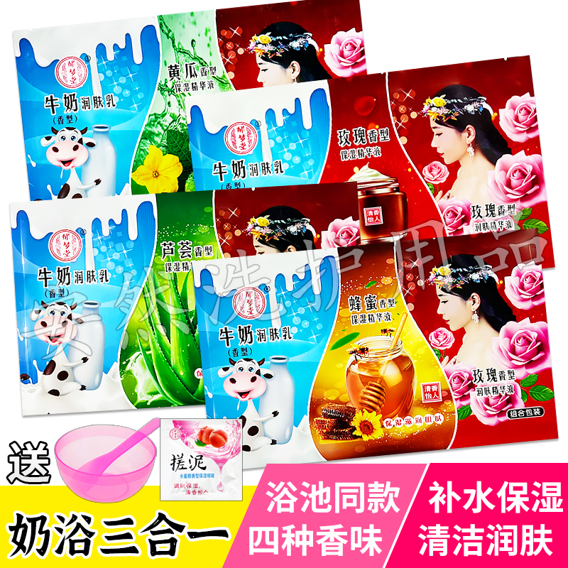 郁梦堂三合一奶浴奶膏袋装全身补水保湿推奶洗浴澡堂洗澡浴池专用