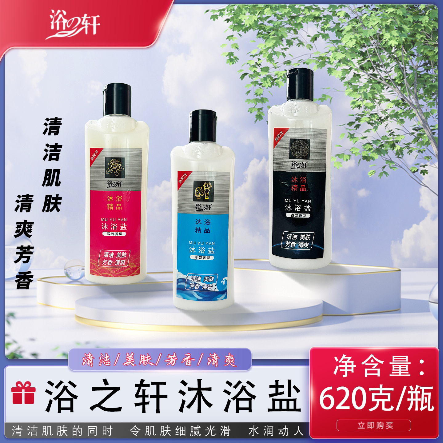 浴之轩沐浴盐瓶装男女士清洁滋润沐浴露牛奶玫瑰古龙磨砂膏奶盐