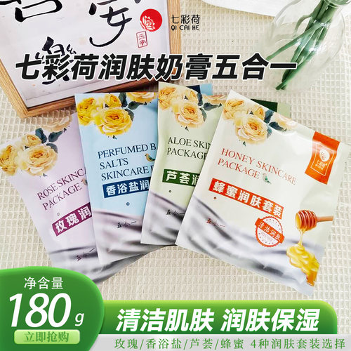 七彩荷袋装五合一奶浴奶膏