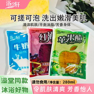 浴 轩牛奶浴红酒苹果醋搓沐浴液洗浴泡澡搓澡浴场搓背专用浴奶搓