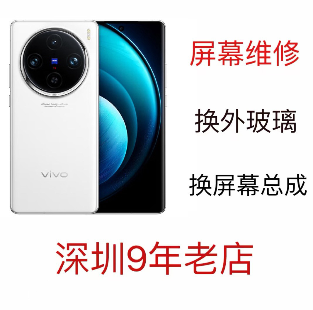 vivo x100 x70pro x80pro x90pro x50 x60pro换外屏玻璃屏幕总成