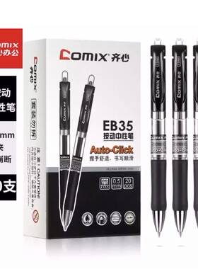 齐心黑色子弹头按动中性笔水笔