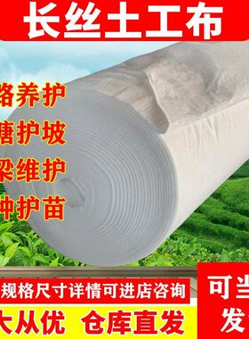 白色无纺长丝土工布透水园艺公路养护桥梁护坡工程布加厚种植鱼池