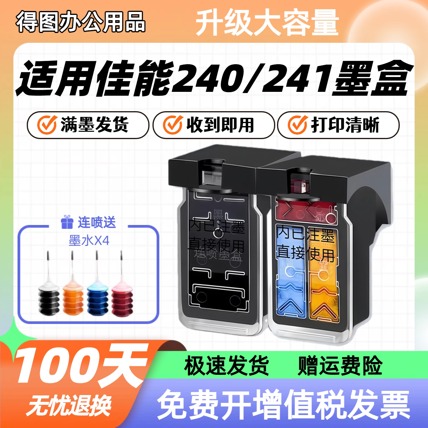 适用佳能PG240墨盒 CL241墨盒连供 MG3620 MG3520 3522 MX532 372