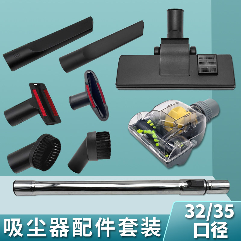 吸尘器配件套装接口内径32mm/35mm组合刷吸嘴吸头刷头转接头附件