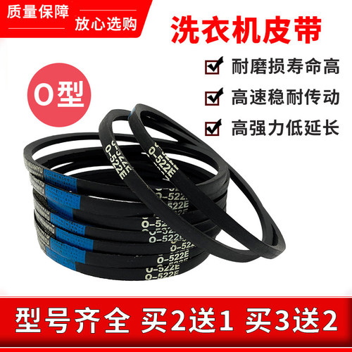 洗衣机三角带传送带O型皮带