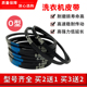 474E 洗衣机三角带皮带O型传送带O 412E 462E传动带电机马达配件