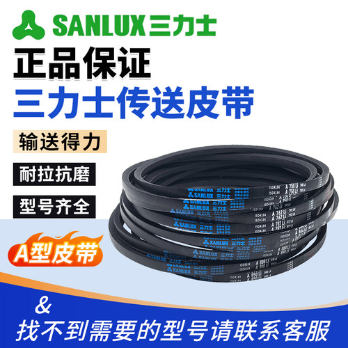 三力士三角带通用洗衣机A型皮带