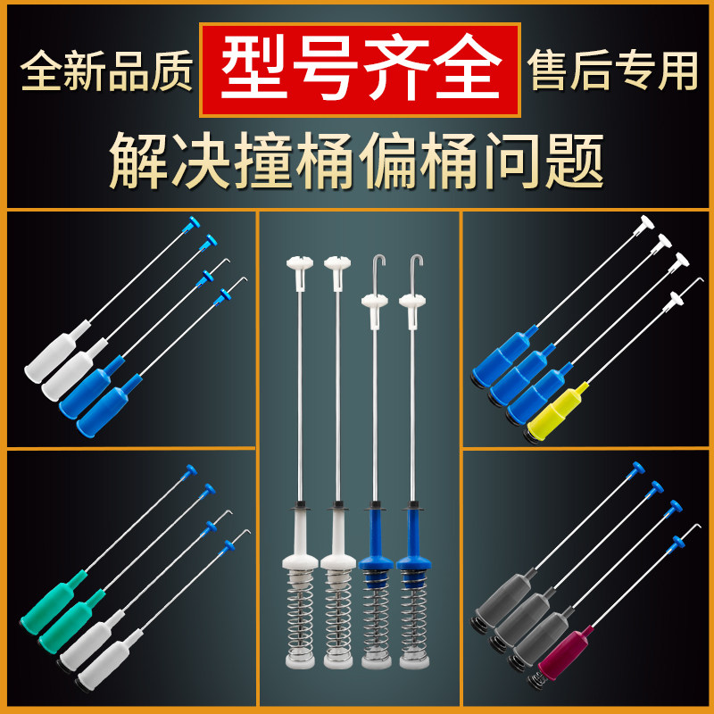 适配美的小天鹅洗衣机吊杆减震器弹簧拉杆平衡杆吊簧全新配件大全