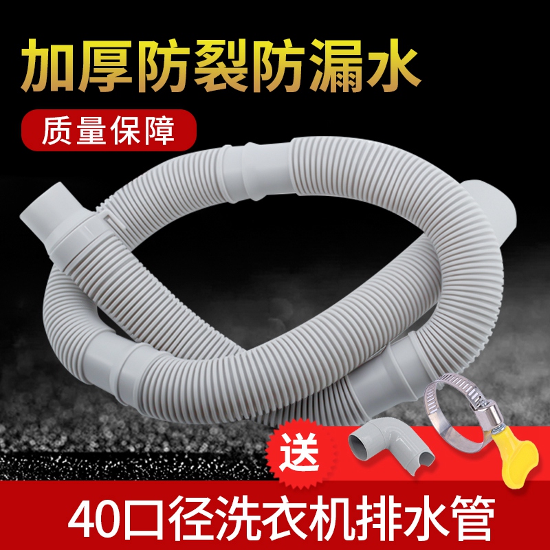 适配海尔卡萨帝滚筒洗衣机排水管