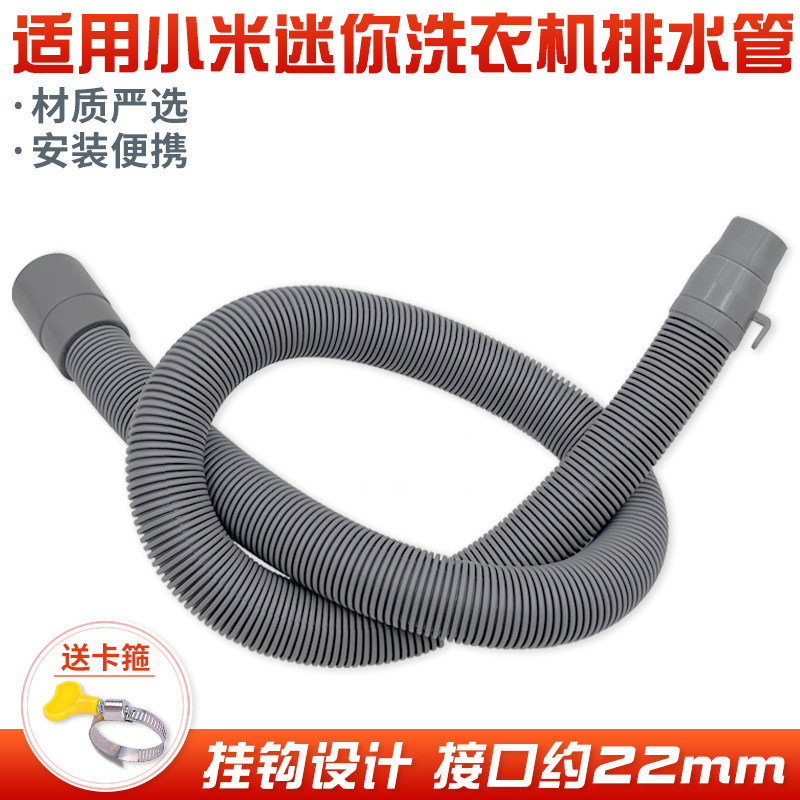适配小米迷你3kg小型儿童洗衣机排水管出水管下水管加长延长配件