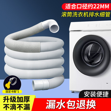 适配小米滚筒洗衣机排水管软管专用延长管出水管加长管下水管配件