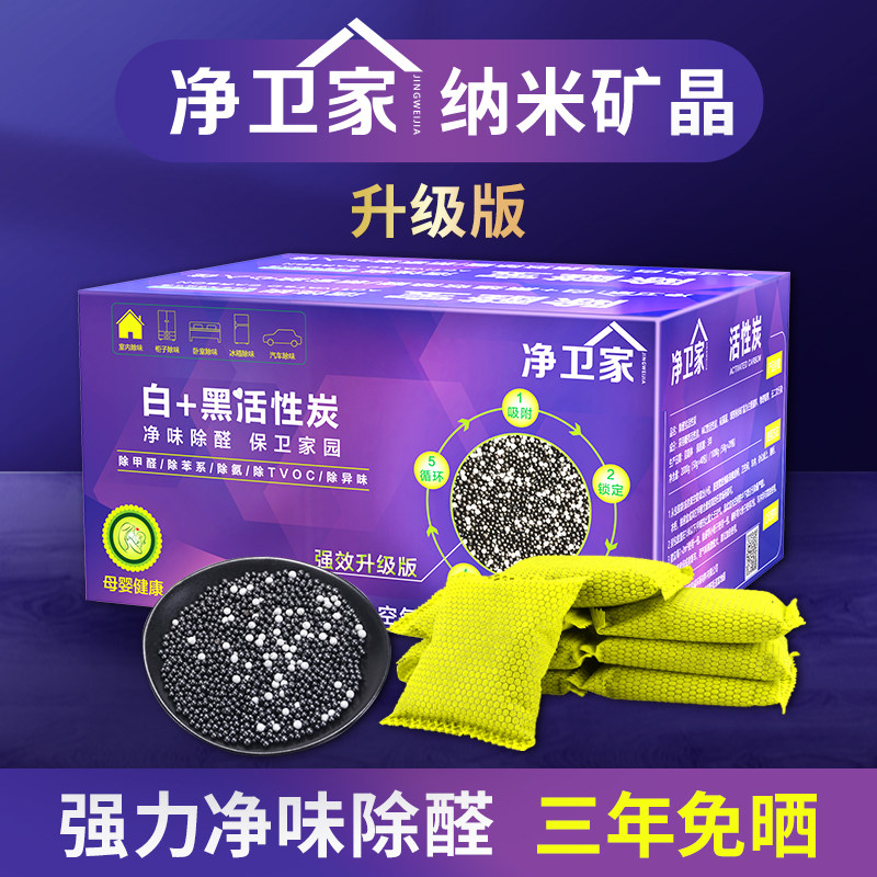 净卫家活性炭家用除甲醛装修去味吸甲醛车用新房急入去甲醛竹炭包