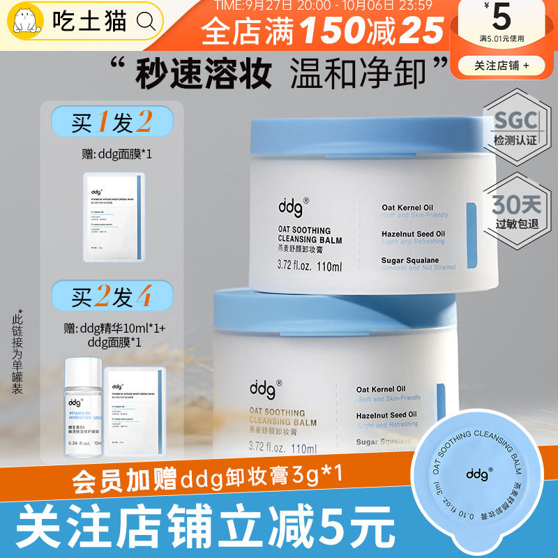 吃土猫ddg511燕麦卸妆膏温和敏感肌专用干皮洗卸合一深层清洁正品使用感如何?