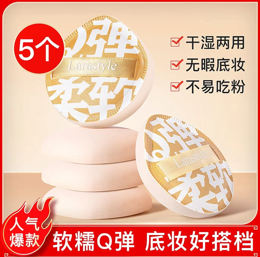 Larastyle拉雅时代棉花面扑/粉扑