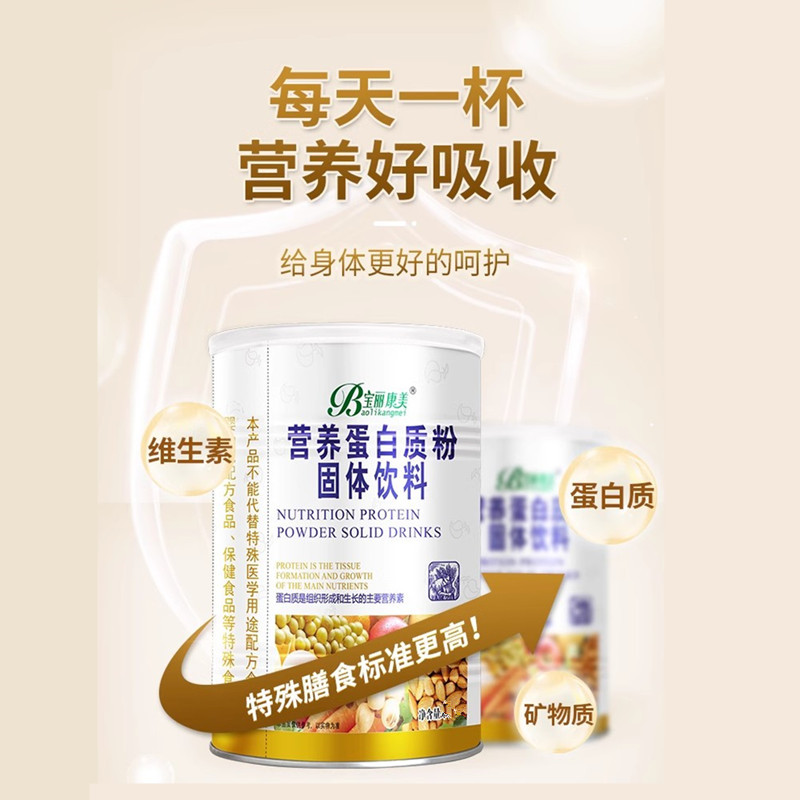 宝丽康美全营养蛋白质粉