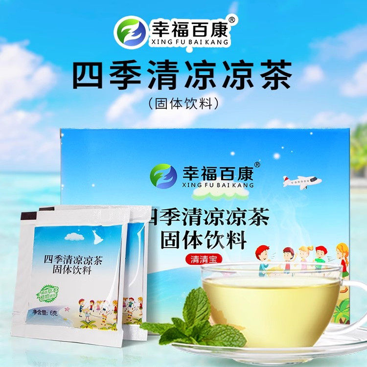 买3送1 四季清凉凉茶 小孩儿童宝宝上火花草凉茶 颗粒冲剂