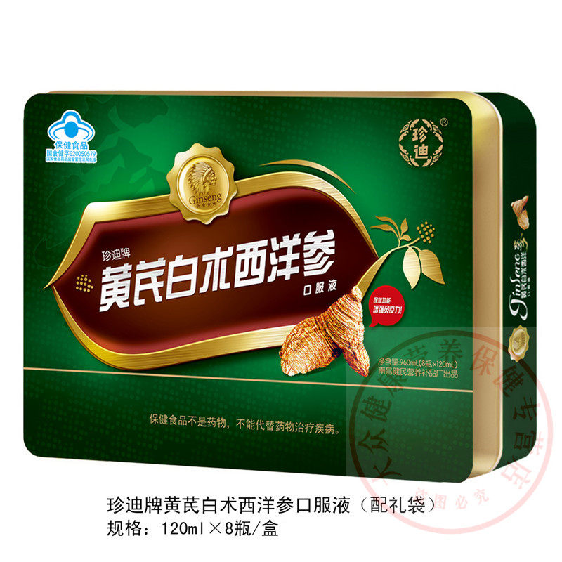 珍迪牌黄芪白术西洋参口服液补充