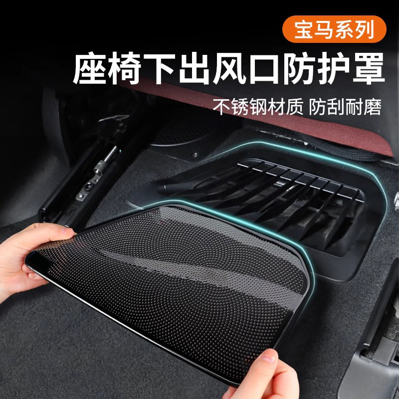 宝马出风口防尘保护罩