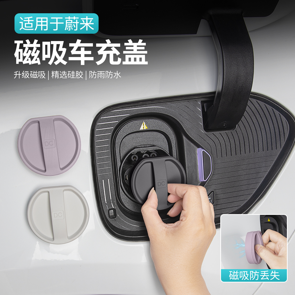 适用蔚来ES6EC6ES87ET5T充电口防水保护盖硅胶密封罩改装配件用品