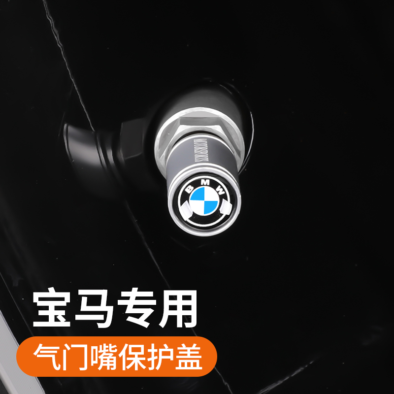 宝马轮胎螺丝气门嘴芯帽1/3/5/6gt7系x1x2x3x4x5x6改装饰用品配件