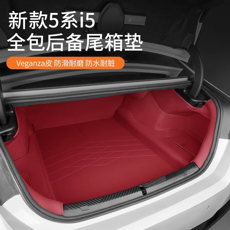 24款宝马新5系i5后备箱垫尾箱垫