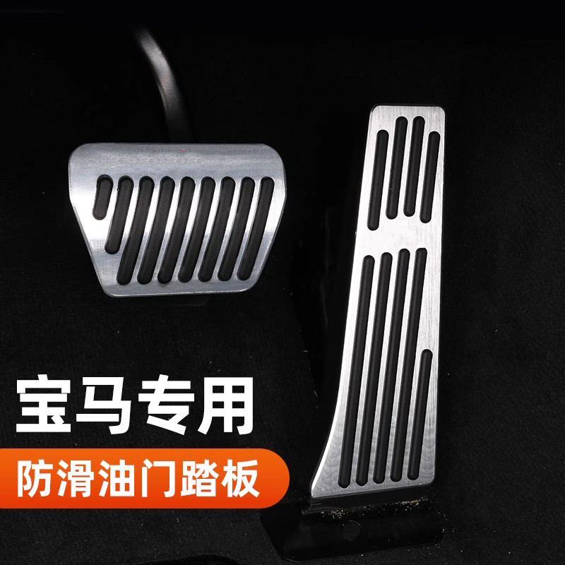 刹车踏板油门安全防滑减震耐磨