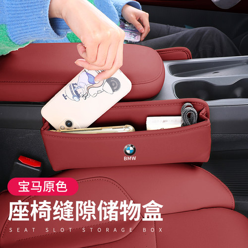 NAPPA皮宝马座椅缝隙收纳储物盒