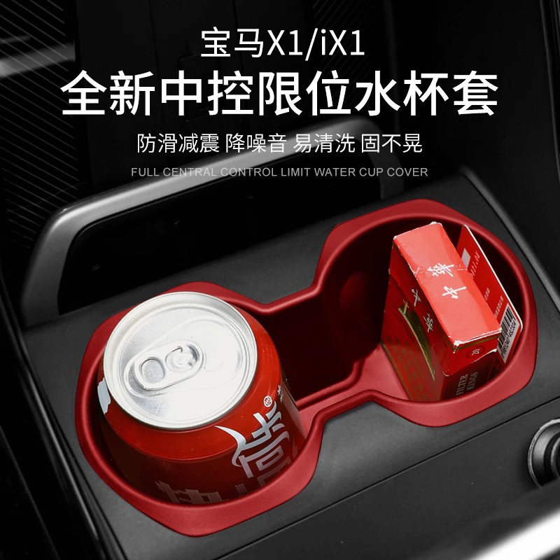23-25款宝马X1水杯套改装