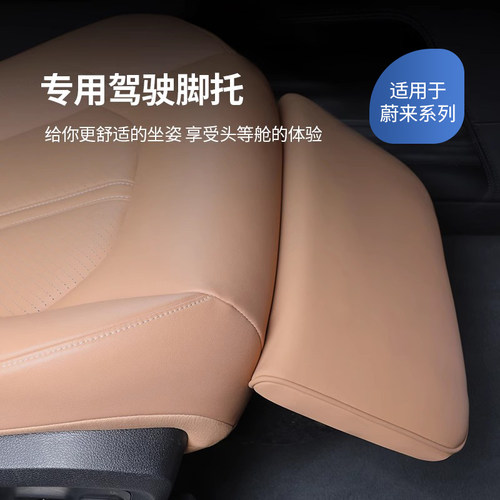 蔚来专用es6副驾驶脚托