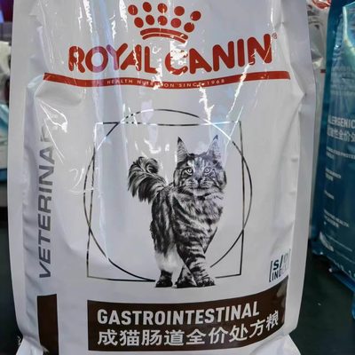 皇家猫粮 GI32猫肠道处方粮 猫拉稀止泻软便肠胃炎1.5KG