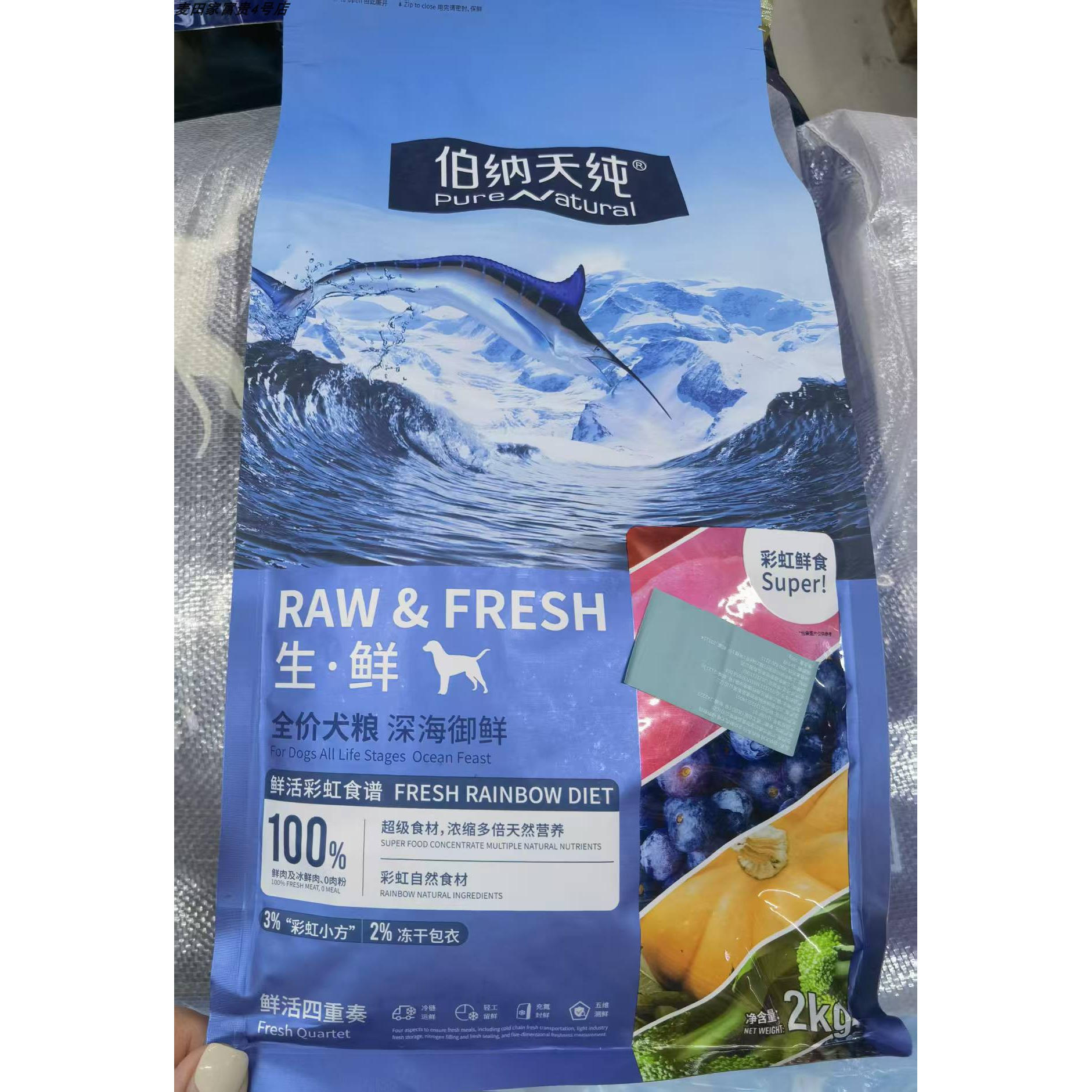 伯纳天纯深海御鲜犬纯生鲜狗粮